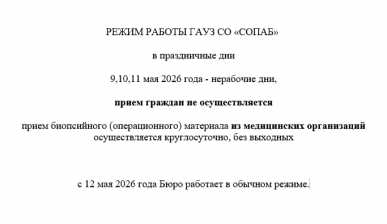 График работы в праздничные дни