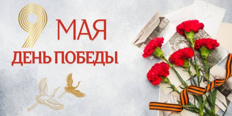 день победы